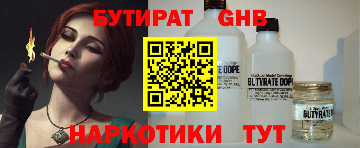 Бутират жидкий экстази Гай