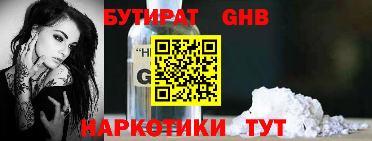 БУТИРАТ бутик  Вход с VPN  БУТИРАТ  Гай 