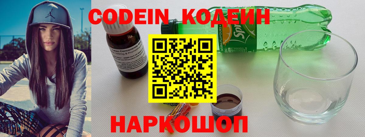 Кодеиновый сироп Lean напиток Lean (лин)  Вход с VPN  Гай  Codein напиток Lean (лин) 