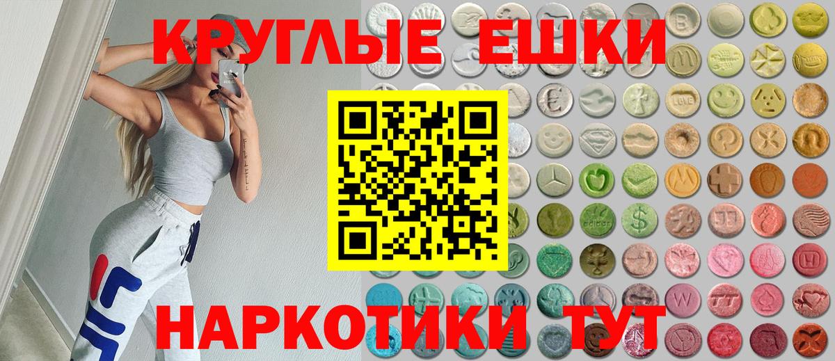 Ecstasy 280мг  Ecstasy круглые  Вход с VPN  Гай 