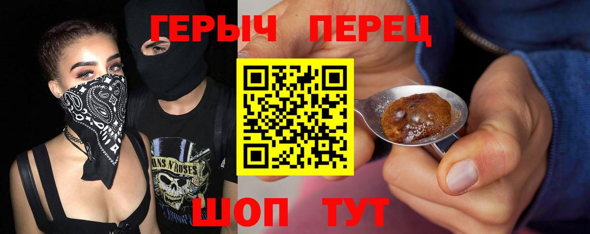 Героин гречка Гай