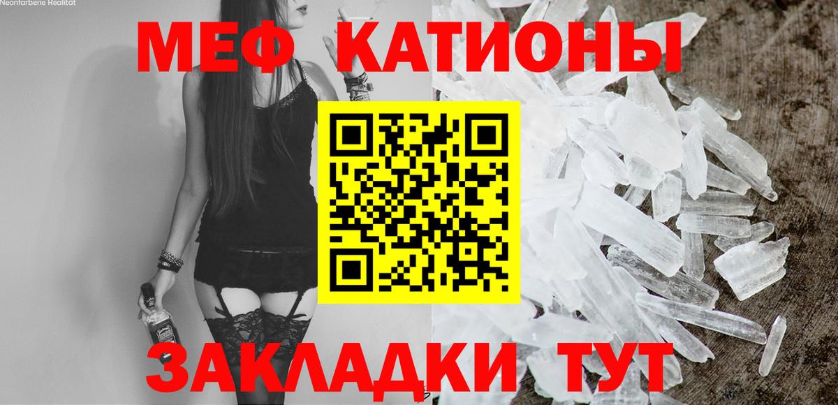 МЯУ-МЯУ  МЕФ кристаллы  Вход с VPN  Гай  Мефедрон 