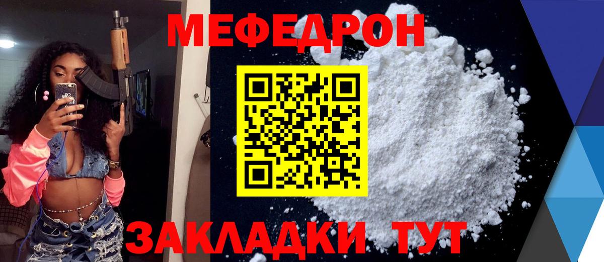 Меф мяу мяу  Гай